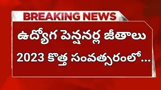 ap government employees salarys, pensions latest news||ap employees latest news today||