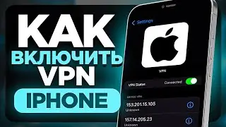 Как Включить БЕСПЛАТНЫЙ VPN на Телефоне Айфон без Программ? | ВПН для iPhone | ПОШАГОВЫЙ УРОК
