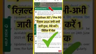 आ गया ✅ Rajasthan JET Result 2025 | Rajasthan Pre PG Result 2025 #jet #result #rajasthan #prepg