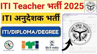 ITI अनुदेशक भर्ती 2025 || ITI Guest Teacher Recruitment 2025 In UP