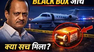  Ajit pawar ka Black Box बोलेगा सच! #news #ajitpawarplanecrash #ajitpawar #newsupdate #upsc 