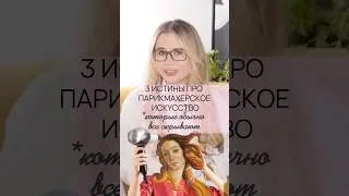 Вы когда-нибудь стригли или красили себя самостоятельно? 💓