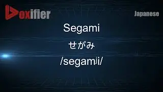 How to Pronounce Segami (せがみ) in Japanese - Voxifier.com