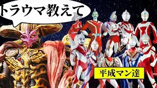 【最も恐れる敵】ウルトラマンティガやガイアなど平成ウルトラ戦士達のトラウマ!?超時空魔神エタルガーのエタルダミーで誰が出現するか妄想していくオタク平成前編【平成ウルトラマン解説まとめ】