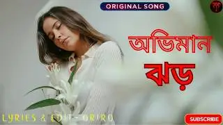 অভিমান ঝড় (Official Sad Song) | Oviman Jhor | Bengali Heartbroken Song | Oriro | T Music Bangla
