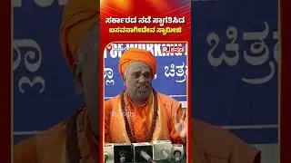 Karnataka Internal Reservation: ಸರ್ಕಾರದ ನಡೆ ಸ್ವಾಗತಿಸಿದ ಬಸವನಾಗೀದೇವ ಸ್ವಾಮೀಜಿ | Basavanagideva Swamiji