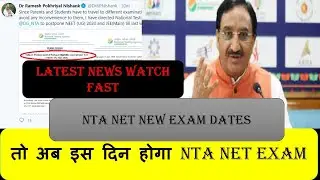 NTA NET EXAM DATES ||NTA NET ADMIT CARD || NTA NET EXAM POSTPONED.