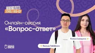 Онлайн-сессия «Вопрос-ответ»