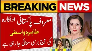 TAHIRA WASTI Actress Death Anniversary |Film Drama |@pkmegavideos706 |songs |Family| Urdu\Hnidi|2025