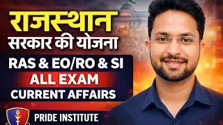 राजस्थान सरकार की प्रमुख योजना! मुख्यमंत्री मंगला पशु बीमा योजना तथा हरियाला राजस्थान मिशन AMANDEEP