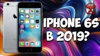 Стоит ли брать в 2019 iPhone 6S? / Арстайл /