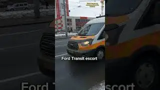 Russian (St.Petersburg, city of Federal significance) Ford Transit escort service vehicle #спб