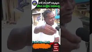 Common Man Reaction On Jagan Ruling : Janam Kosam