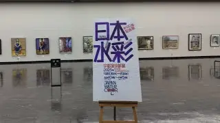 第１４０回記念  日本水彩画会宇都宮支部展 ２０２５, ４月
