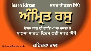 177lesson||#learnshabadkirtanonharmonium|keertan tutorial|learn shabad for khalsa sajna diwas