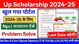 Npci Problem In Scholarship | Scholarship Npci Problem Solution | Up Scholarship 2024-25 Apply