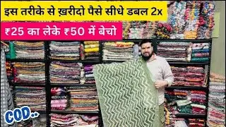 रेट एसी की गिरते ही सब बिक जाए | Dupatta Wholesale Market Surat Cotton Dupatta Manufacturer Dupatte