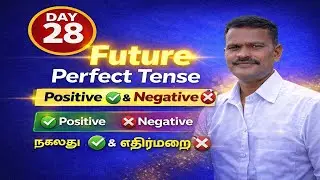 Day 28 Future Perfect Tense in Tamil | Formula & Examples | Spoken English