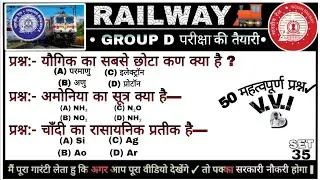 “RRB Group D 2025 | टॉप 50 महत्वपूर्ण प्रश्न | 100% Sure Selection | Railway Exam Preparation 2025” 