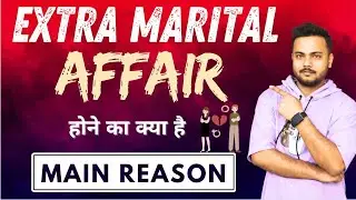 5 Psychological Reason behind Extra marital affair||Relationship Advice #relationshipadvice