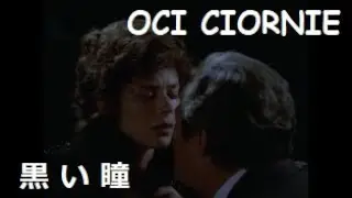 Francis Lai 映画「黒い瞳」 Oci Ciornie