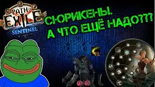 [3.18 Sentinel] Быстрый мапер с уроном, Venom Gyre