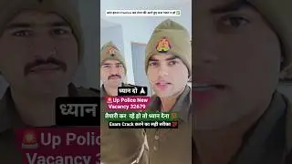 🚨Up Police New Vacancy 32679 ध्यान दो |#sachinstudyexam #uppolice #motivation #youtubeshorts #shorts
