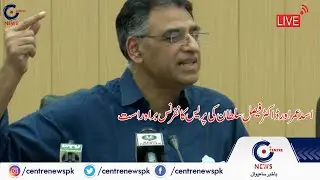 LIVE | Federal Minister Asad Umar And Dr Faisal Sultan Media Talk