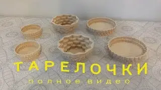 Тарелочки полное видео. How to make a Scroll Saw Plate