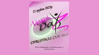 Кабанова Наталія, 3 дивізіон Debs, NEW DAY CHRISTMAS CUP 2023