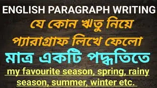 paragraph writing on my favourite season | winter season | summer | spring