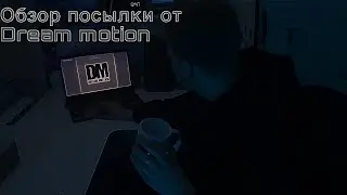 Обзор на посылку от DM studio 
