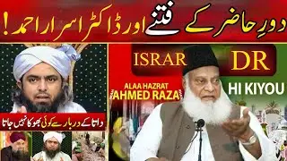 The Truth about Modern Fitna | ڈاکٹر اسرار احمد کا کڑا موقف | Dr Israr Ahmed vs Engineer Mirza