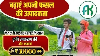 Freshokartz Saarthi ऐप से घर बैठे किसान को प्रोडक्ट बेचकर कैसे इनकम कमाए