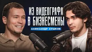 Как заработать видеографу в Омске? Блэкгрумер, Москва. Александр Сушков