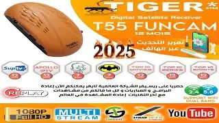 الجديد جهاز TIGER T55 PLUS فانكام مع خمس مجانيه 2025