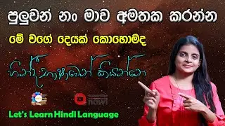 Smart Hindi Sentences for the Bollywood Lovers in Sri Lanka I Spoken Hindi I Hinglish Hub