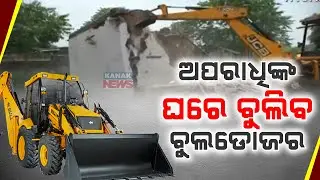 Odisha To Implement UP-Style Bulldozer Actions Against Homes Of Criminals