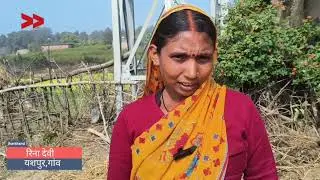कागज़ों में भरा पूरा सरकारी योजना, हक़ीक़त में आज भी प्यासा है झारखंड का यह गांव