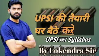 UPSI SYLLABUS#  UPSI की   तैयारी कैसे करे