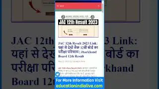 JAC 12th Result 2023 Kaise Dekhe || How To Check JAC 12th Result 2023