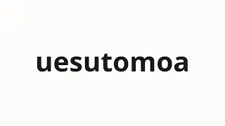 How to pronounce uesutomoa | ウェストモア (westmore in Japanese)