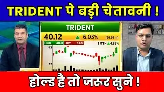 Trident Share Latest News Today | Trident Share Latest News | Trident Share News | Trident Share