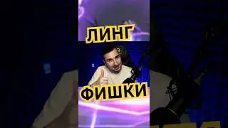 Как научиться играть на Линге в мобайл легендс? #mobilelegends #mlbb #линг #ling #guide #shorts