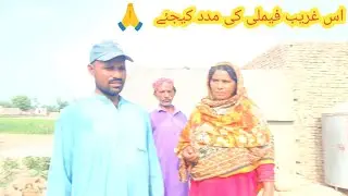 Is garib family ko ghar banvane ke liye madad ki jarurat hai | Aliza sariki village