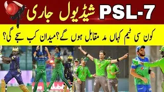 HBL PSL 7 Schedule 2022 with Timing | Pakistan Super League 2022 Full Schedule