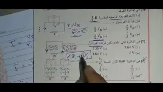 حل اختيارى كتاب الامتحان | فيزياء 3 ث قانون اوم للدائرة المغلقة