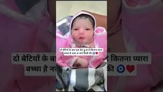 newly born 💫#youtube #newborn baby#youtube shorts#cute babies#comment #instagram