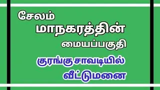 SALEM AVR CIRCLE  | BANGALORE BYPASS | ON NH PROPERTY | COMMERCIAL LAND