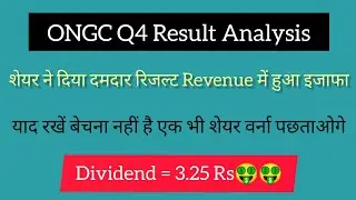 ONGC Q4 Results 2022 || ONGC Share News Today || ONGC Share Latest News || ONGC Results 2022